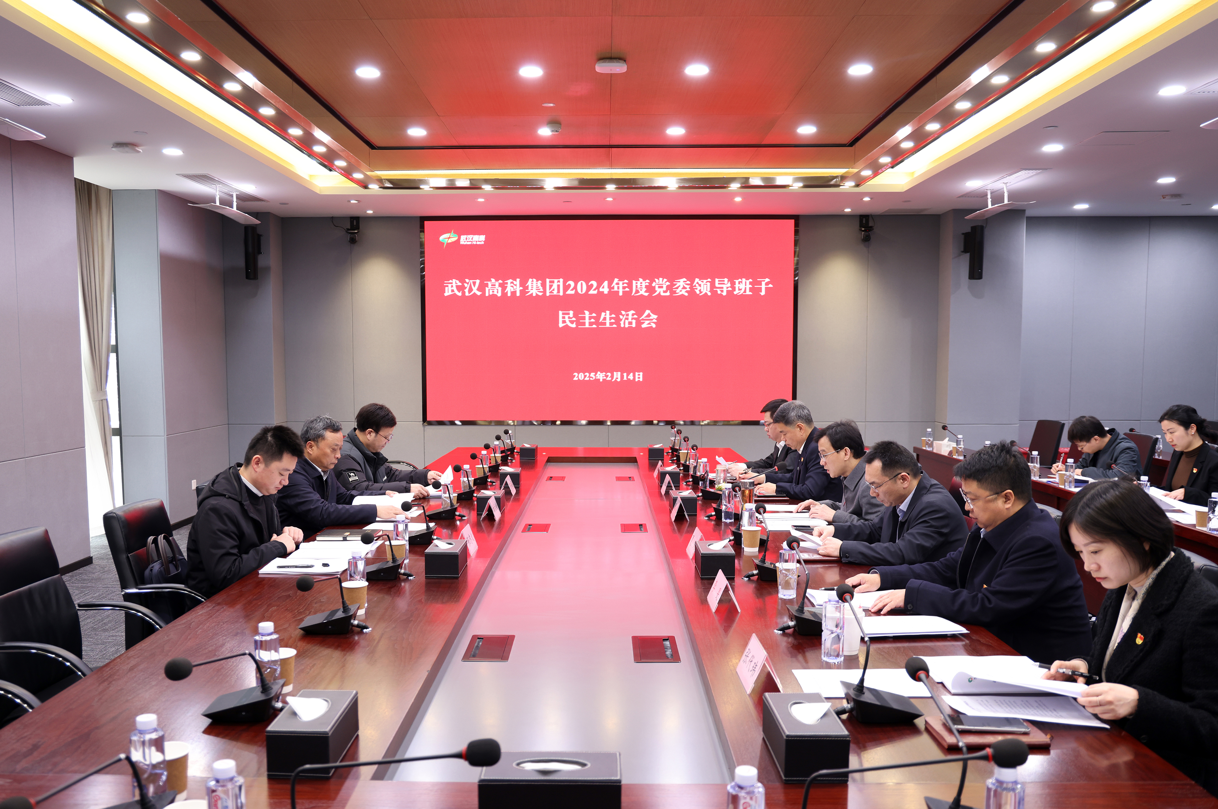 武漢高科集團(tuán)黨委召開(kāi)2024年度民主生活會(huì).jpg